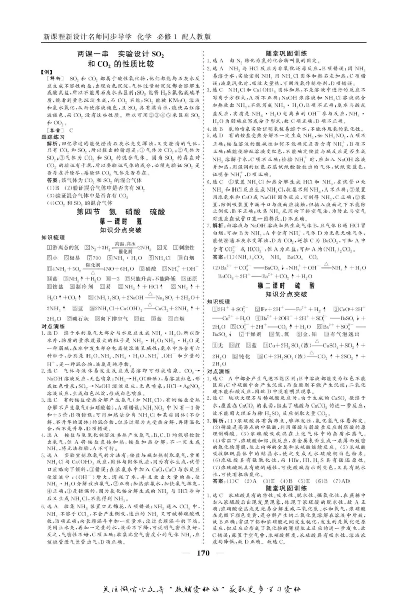 名师同步导学化学人教版必修1_名师同步导学_高中化学