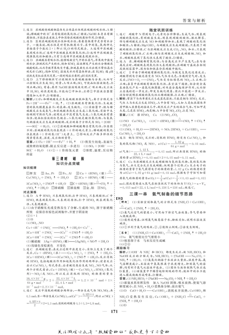 名师同步导学化学人教版必修1_名师同步导学_高中化学