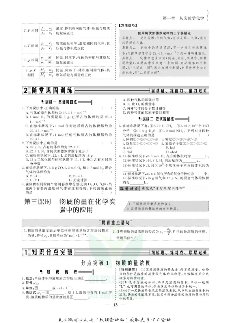 名师同步导学化学人教版必修1_名师同步导学_高中化学