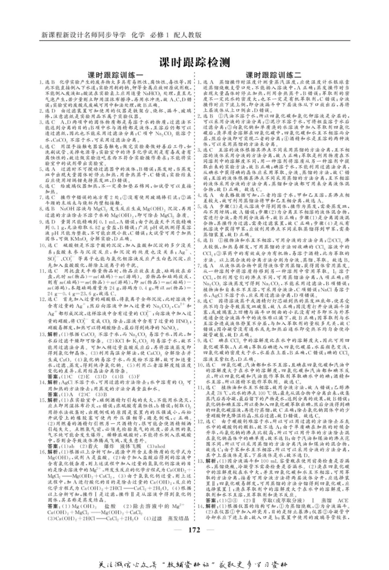 名师同步导学化学人教版必修1_名师同步导学_高中化学