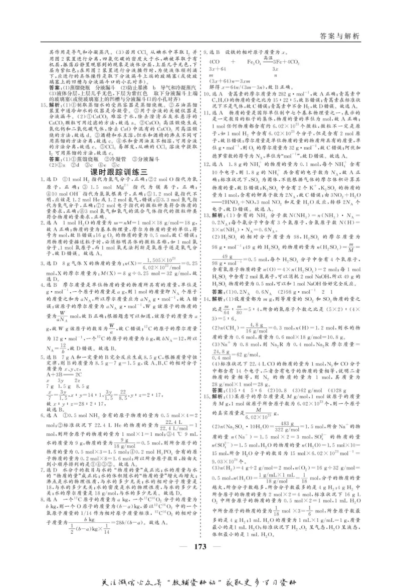 名师同步导学化学人教版必修1_名师同步导学_高中化学