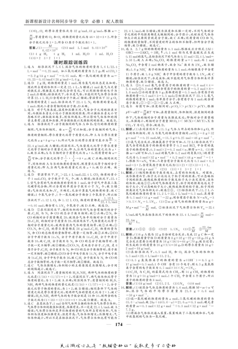名师同步导学化学人教版必修1_名师同步导学_高中化学