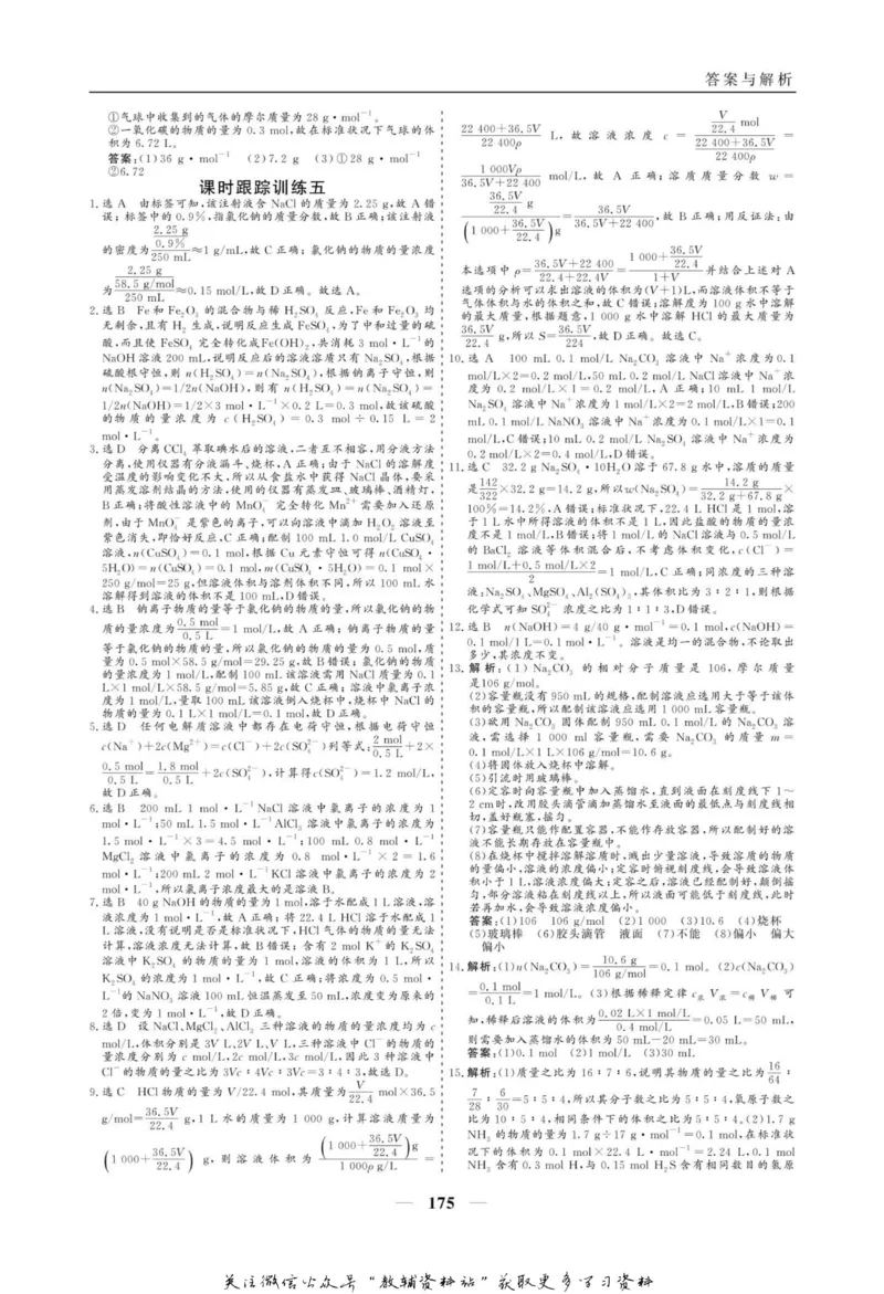 名师同步导学化学人教版必修1_名师同步导学_高中化学