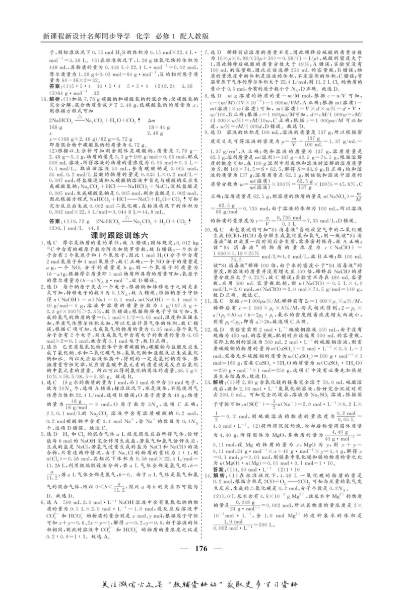 名师同步导学化学人教版必修1_名师同步导学_高中化学