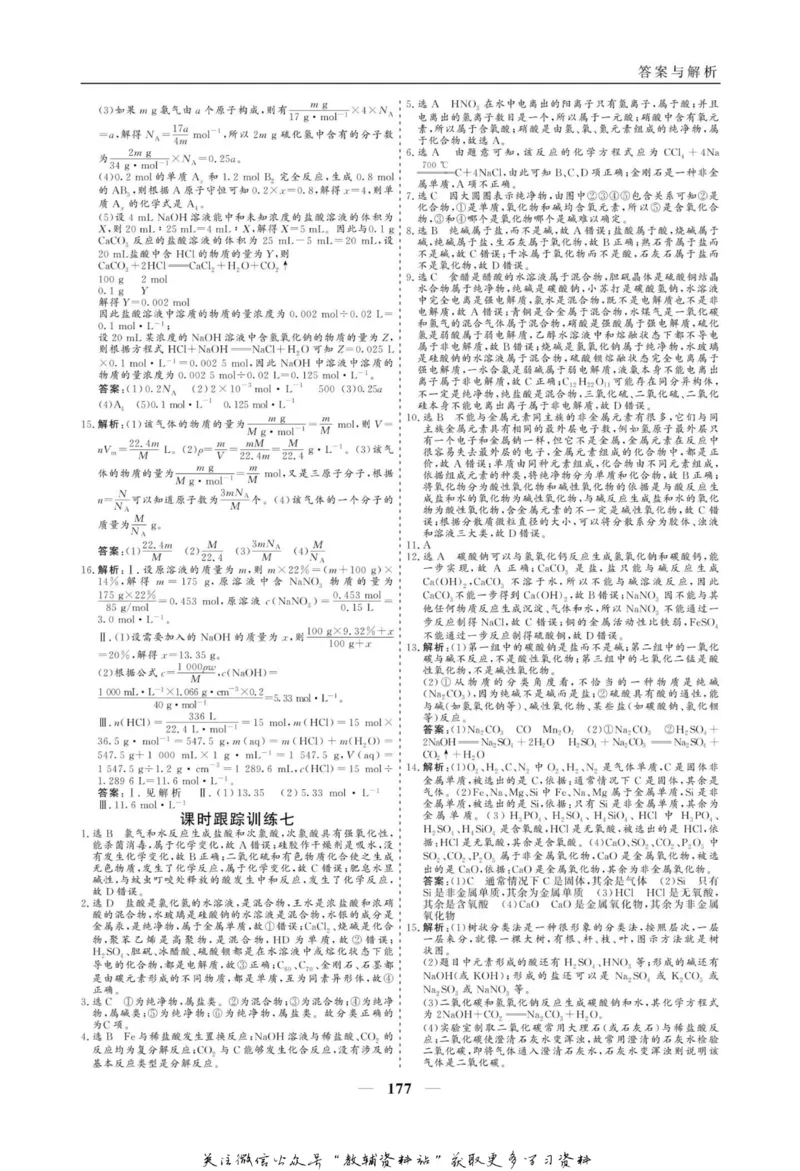 名师同步导学化学人教版必修1_名师同步导学_高中化学