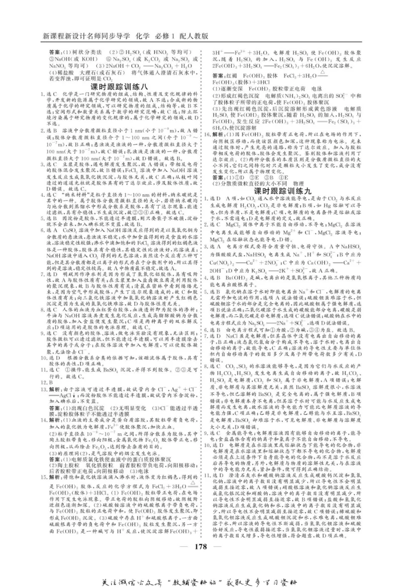 名师同步导学化学人教版必修1_名师同步导学_高中化学