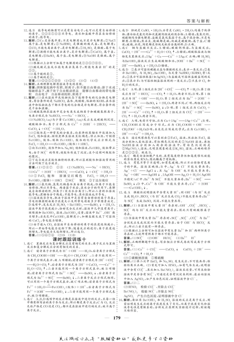 名师同步导学化学人教版必修1_名师同步导学_高中化学