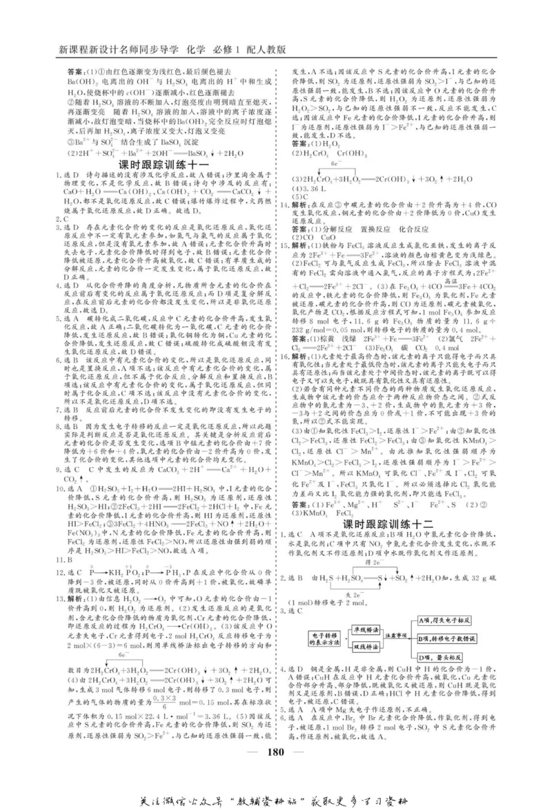 名师同步导学化学人教版必修1_名师同步导学_高中化学