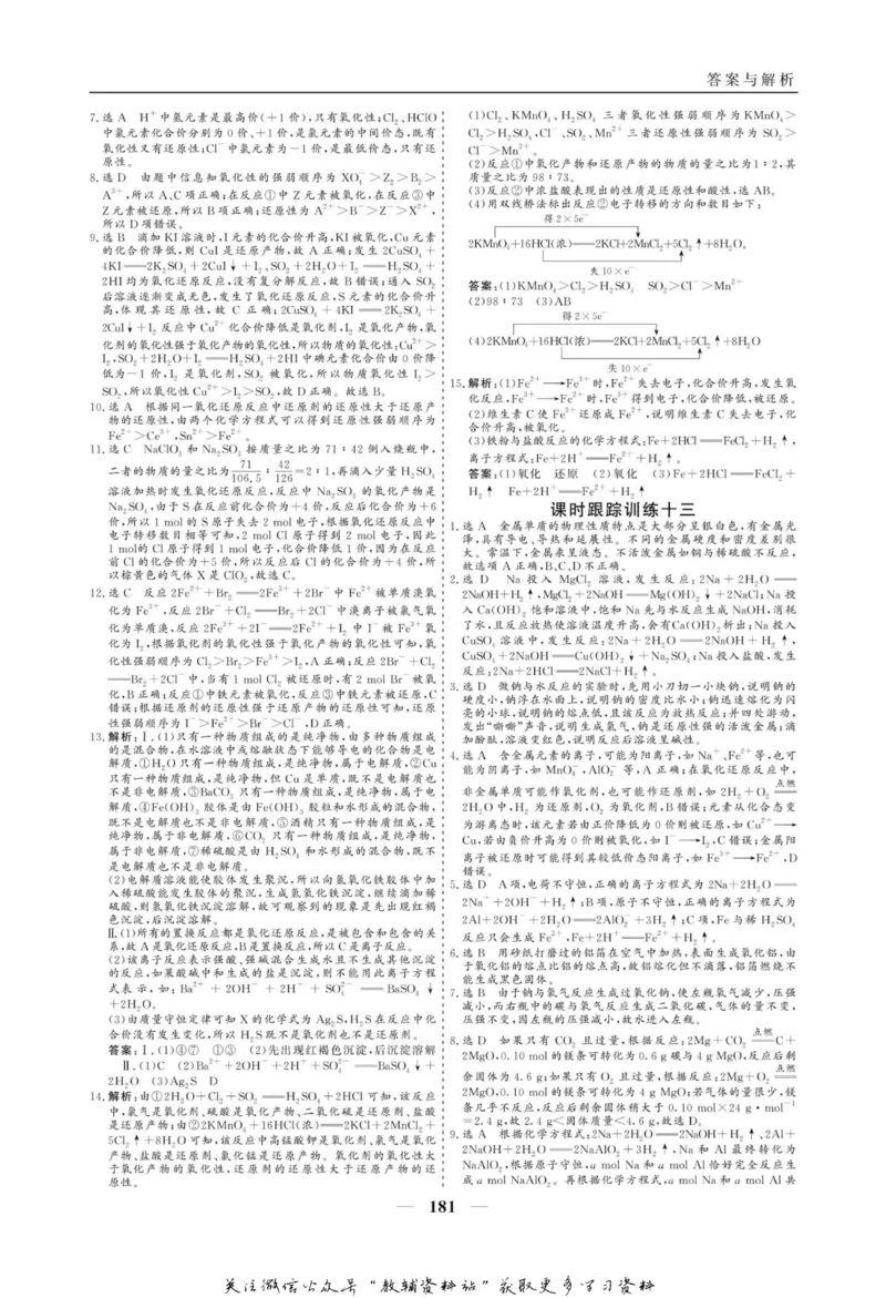 名师同步导学化学人教版必修1_名师同步导学_高中化学