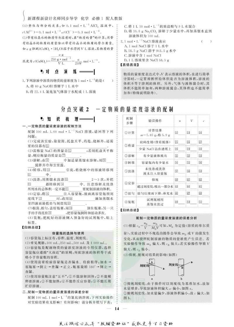 名师同步导学化学人教版必修1_名师同步导学_高中化学