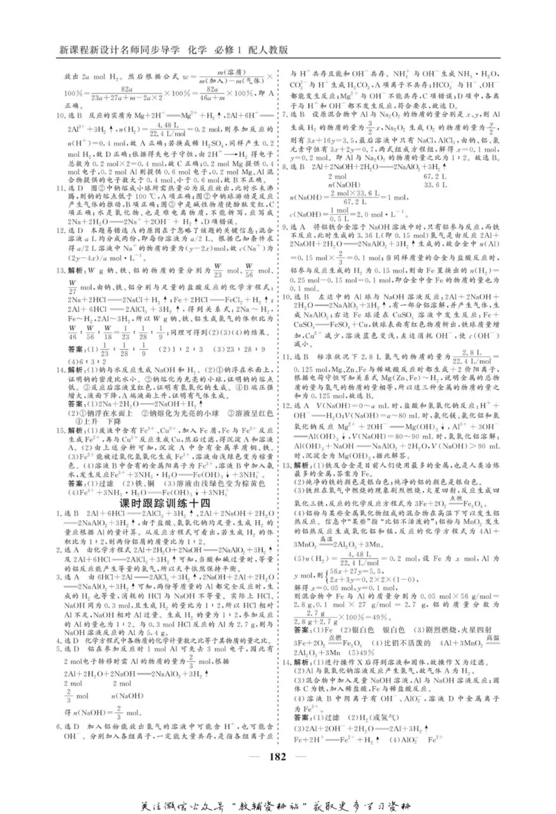 名师同步导学化学人教版必修1_名师同步导学_高中化学
