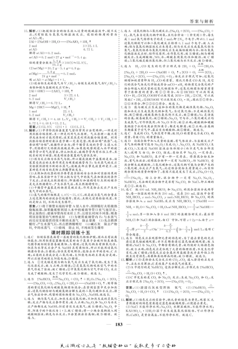 名师同步导学化学人教版必修1_名师同步导学_高中化学
