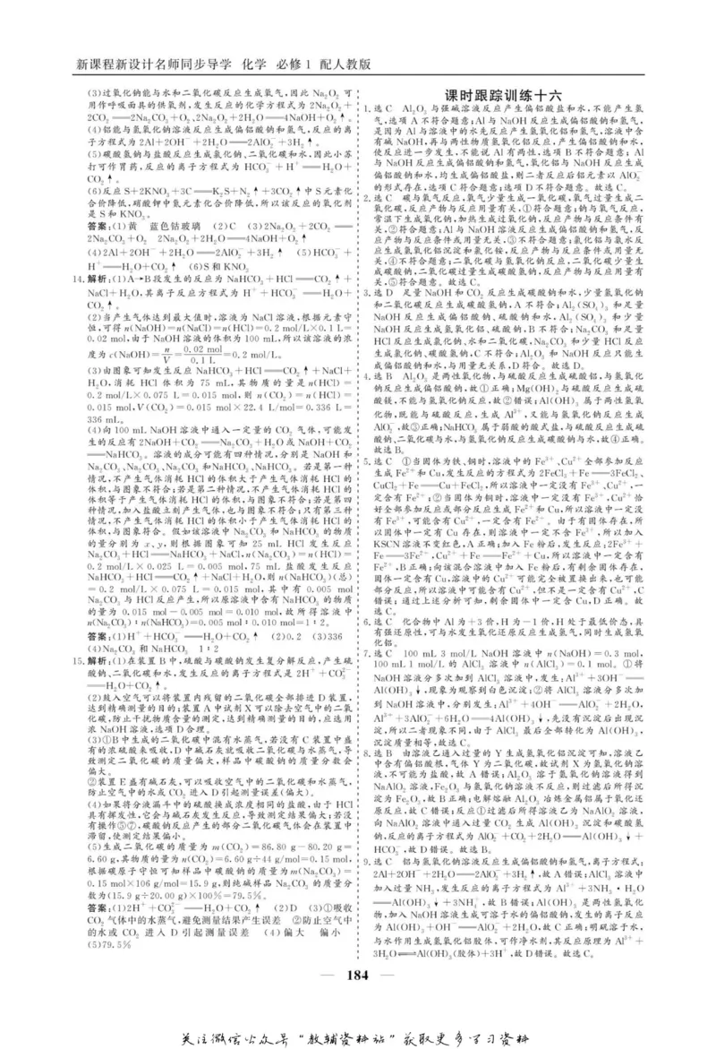 名师同步导学化学人教版必修1_名师同步导学_高中化学