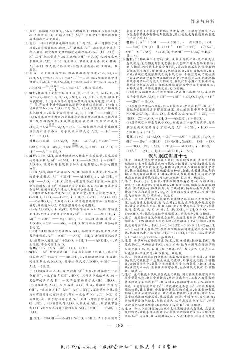 名师同步导学化学人教版必修1_名师同步导学_高中化学