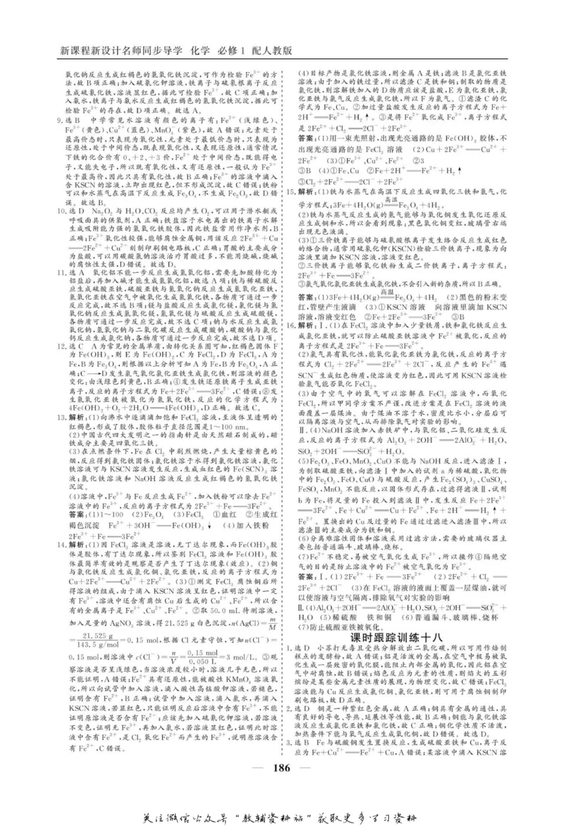 名师同步导学化学人教版必修1_名师同步导学_高中化学