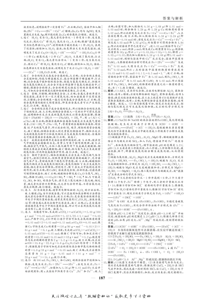 名师同步导学化学人教版必修1_名师同步导学_高中化学