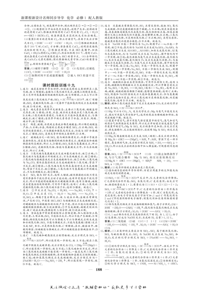名师同步导学化学人教版必修1_名师同步导学_高中化学