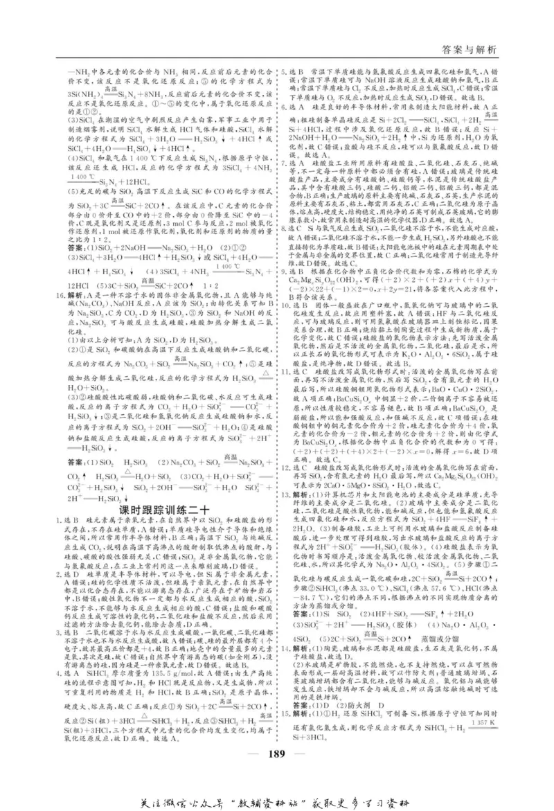 名师同步导学化学人教版必修1_名师同步导学_高中化学
