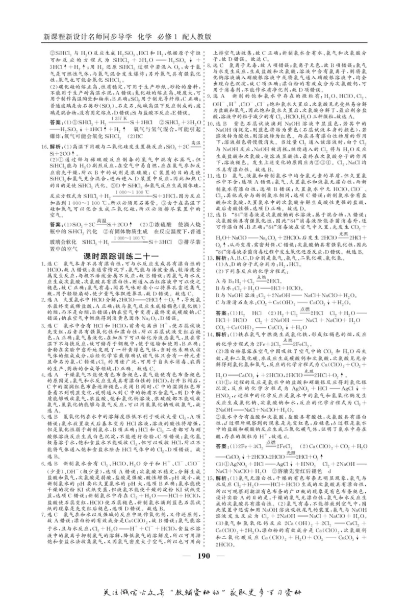 名师同步导学化学人教版必修1_名师同步导学_高中化学
