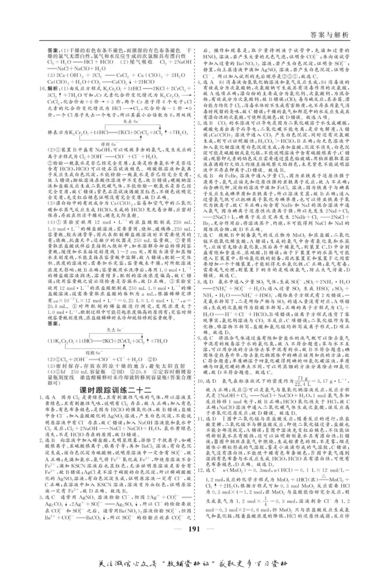 名师同步导学化学人教版必修1_名师同步导学_高中化学
