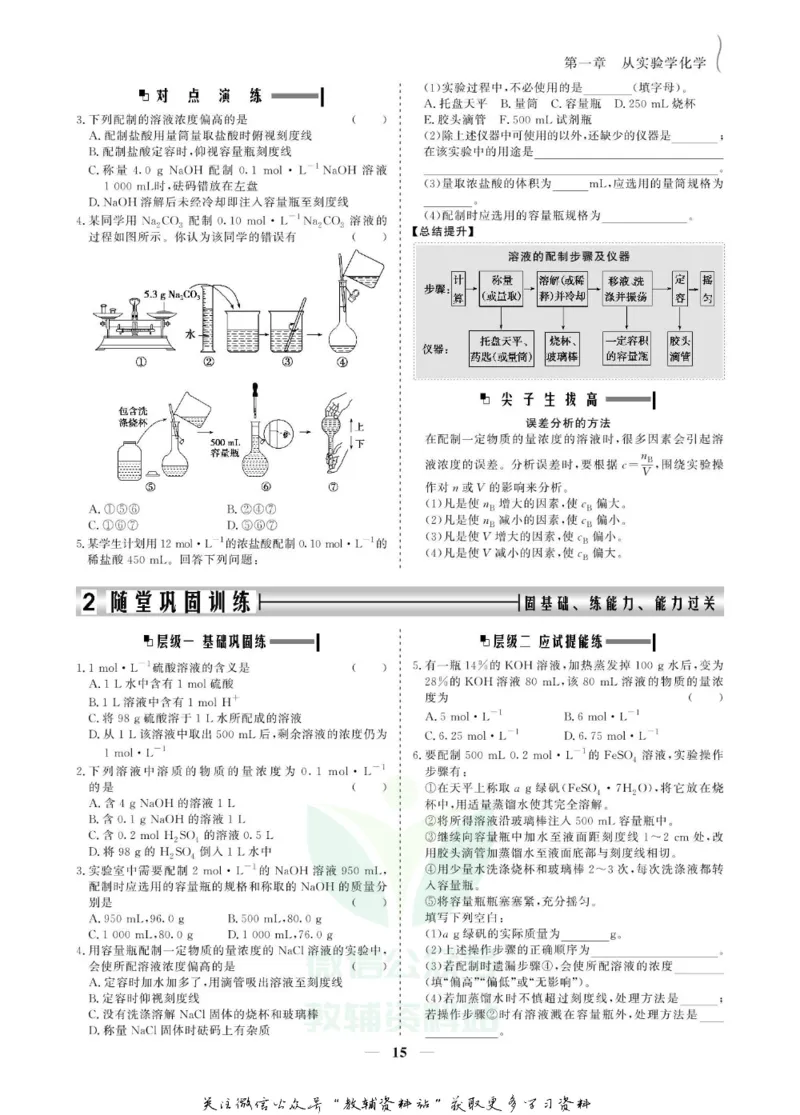 名师同步导学化学人教版必修1_名师同步导学_高中化学