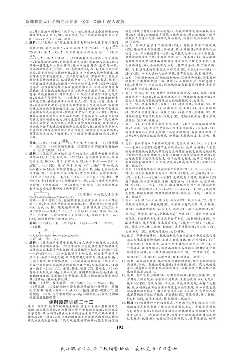 名师同步导学化学人教版必修1_名师同步导学_高中化学