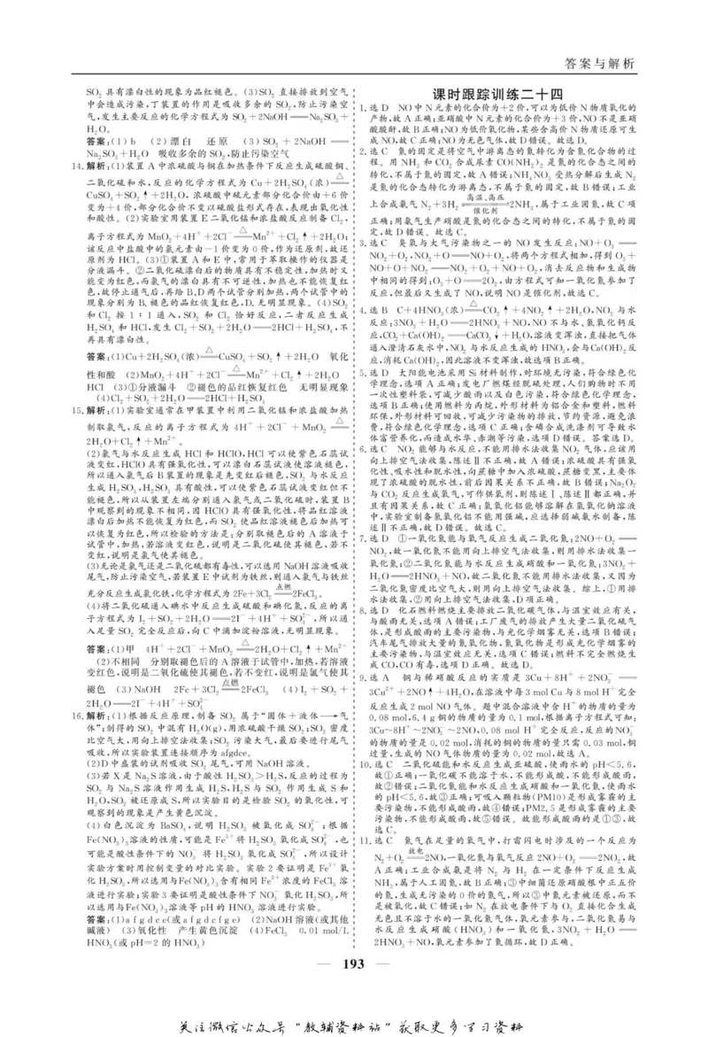 名师同步导学化学人教版必修1_名师同步导学_高中化学