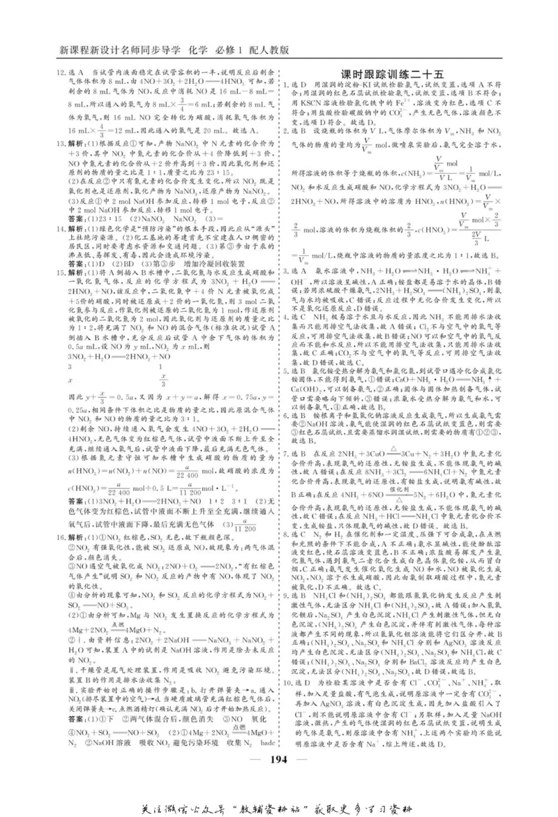 名师同步导学化学人教版必修1_名师同步导学_高中化学
