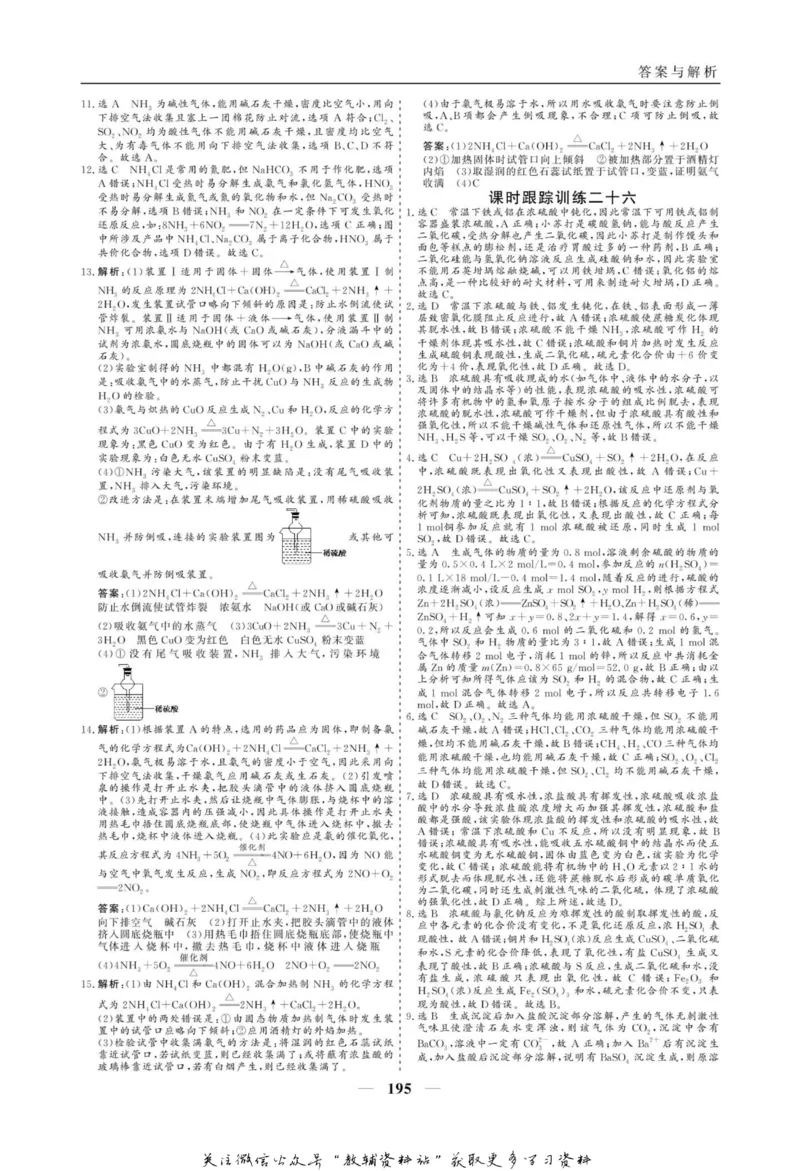 名师同步导学化学人教版必修1_名师同步导学_高中化学