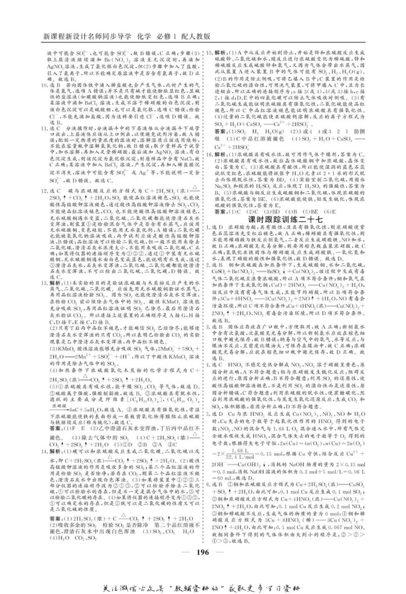 名师同步导学化学人教版必修1_名师同步导学_高中化学