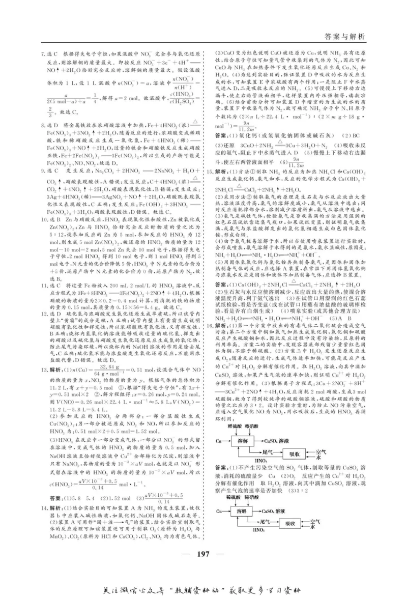 名师同步导学化学人教版必修1_名师同步导学_高中化学