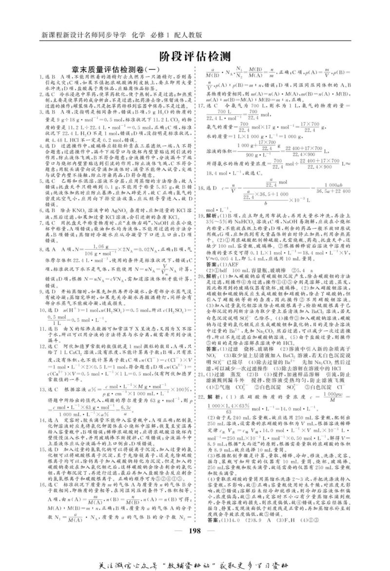 名师同步导学化学人教版必修1_名师同步导学_高中化学