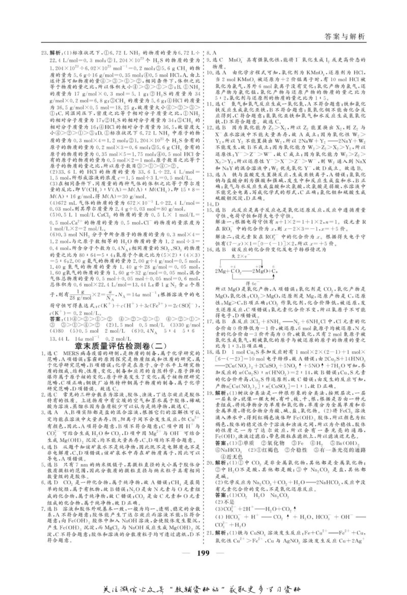 名师同步导学化学人教版必修1_名师同步导学_高中化学
