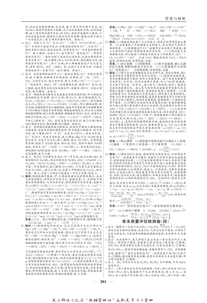 名师同步导学化学人教版必修1_名师同步导学_高中化学