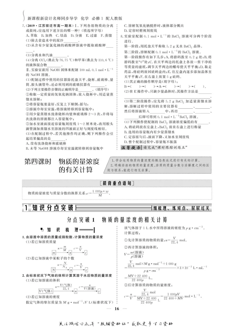 名师同步导学化学人教版必修1_名师同步导学_高中化学