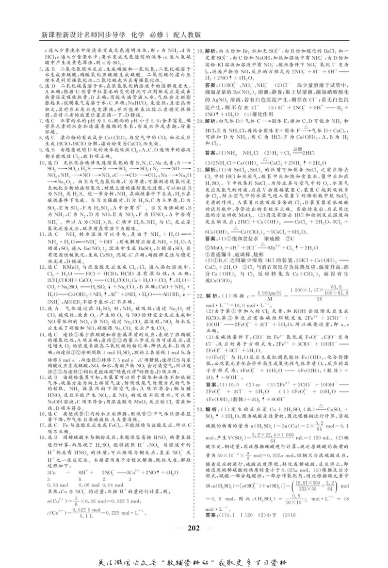 名师同步导学化学人教版必修1_名师同步导学_高中化学