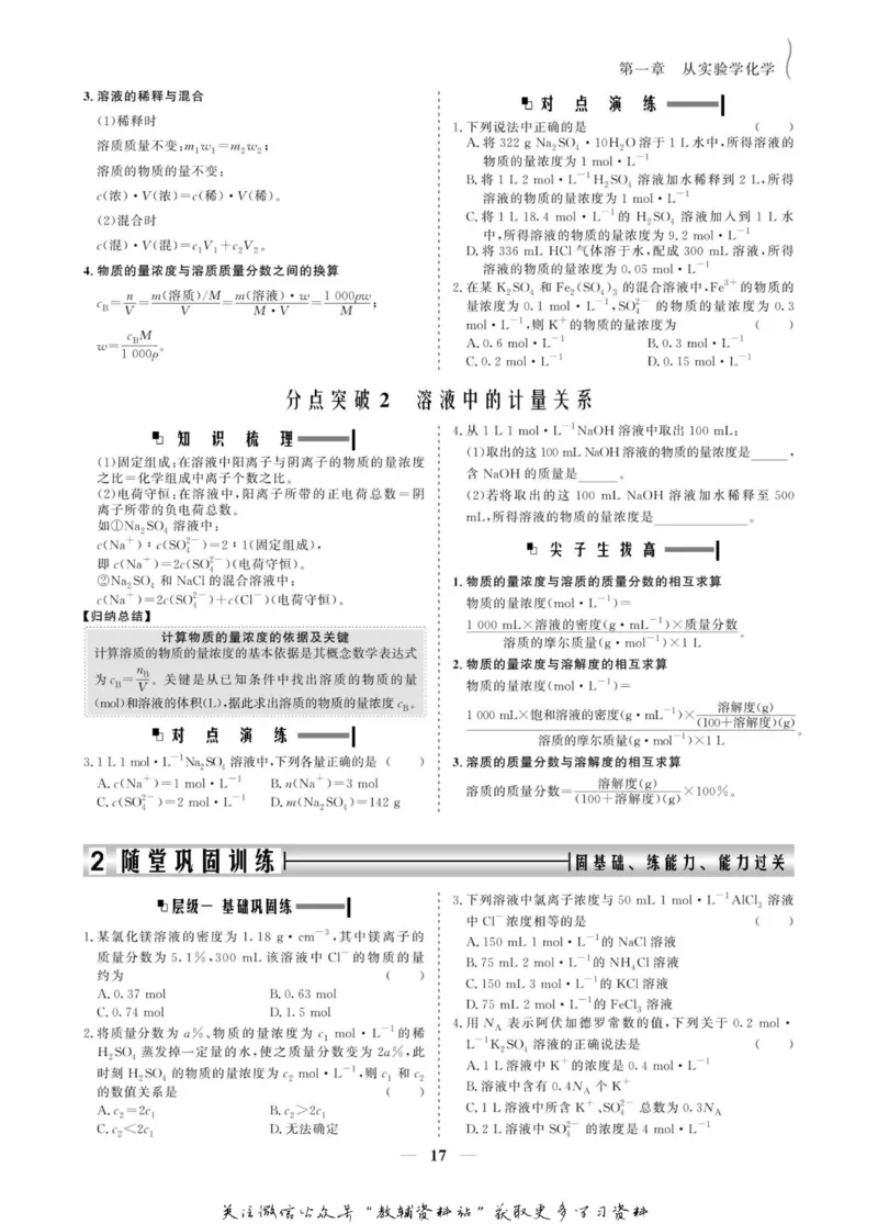 名师同步导学化学人教版必修1_名师同步导学_高中化学