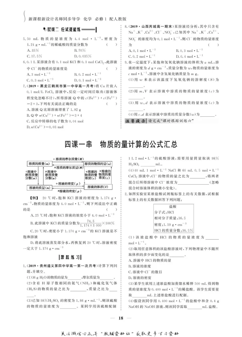 名师同步导学化学人教版必修1_名师同步导学_高中化学