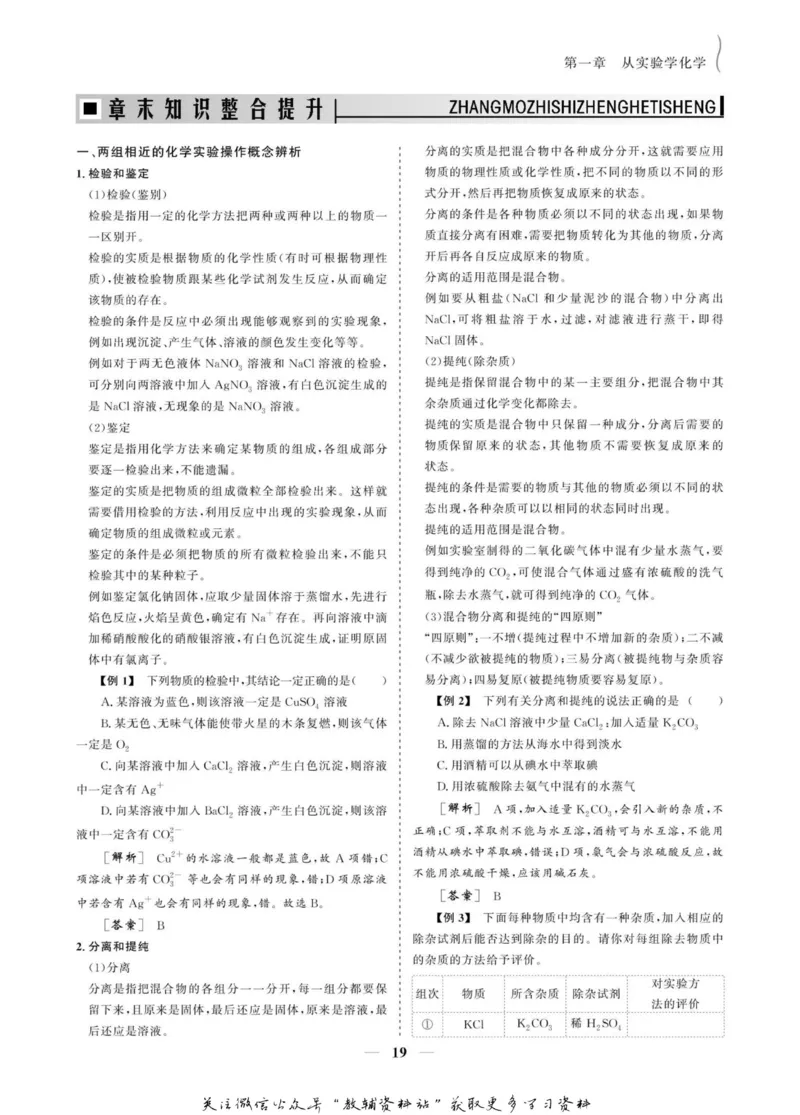 名师同步导学化学人教版必修1_名师同步导学_高中化学