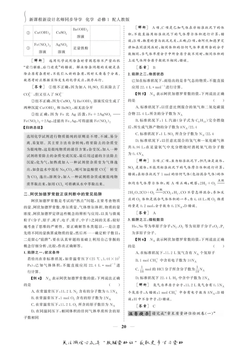 名师同步导学化学人教版必修1_名师同步导学_高中化学