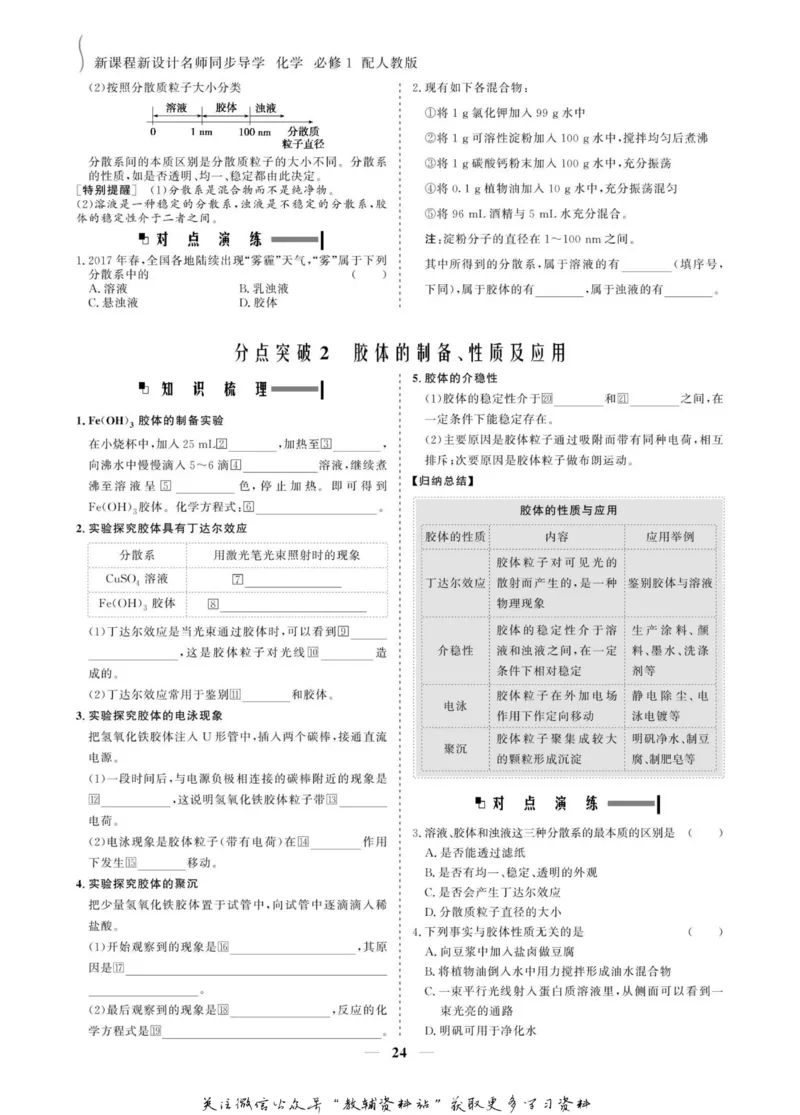 名师同步导学化学人教版必修1_名师同步导学_高中化学
