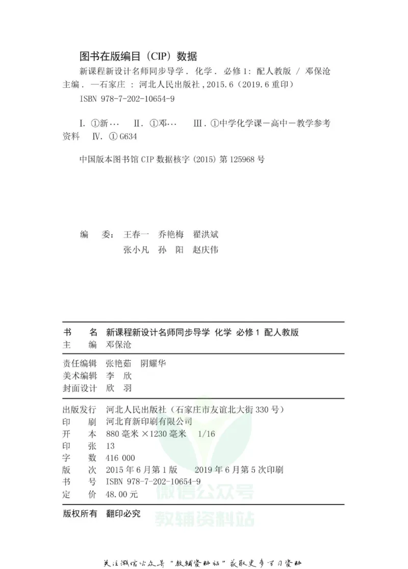 名师同步导学化学人教版必修1_名师同步导学_高中化学