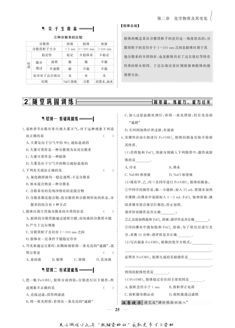 名师同步导学化学人教版必修1_名师同步导学_高中化学