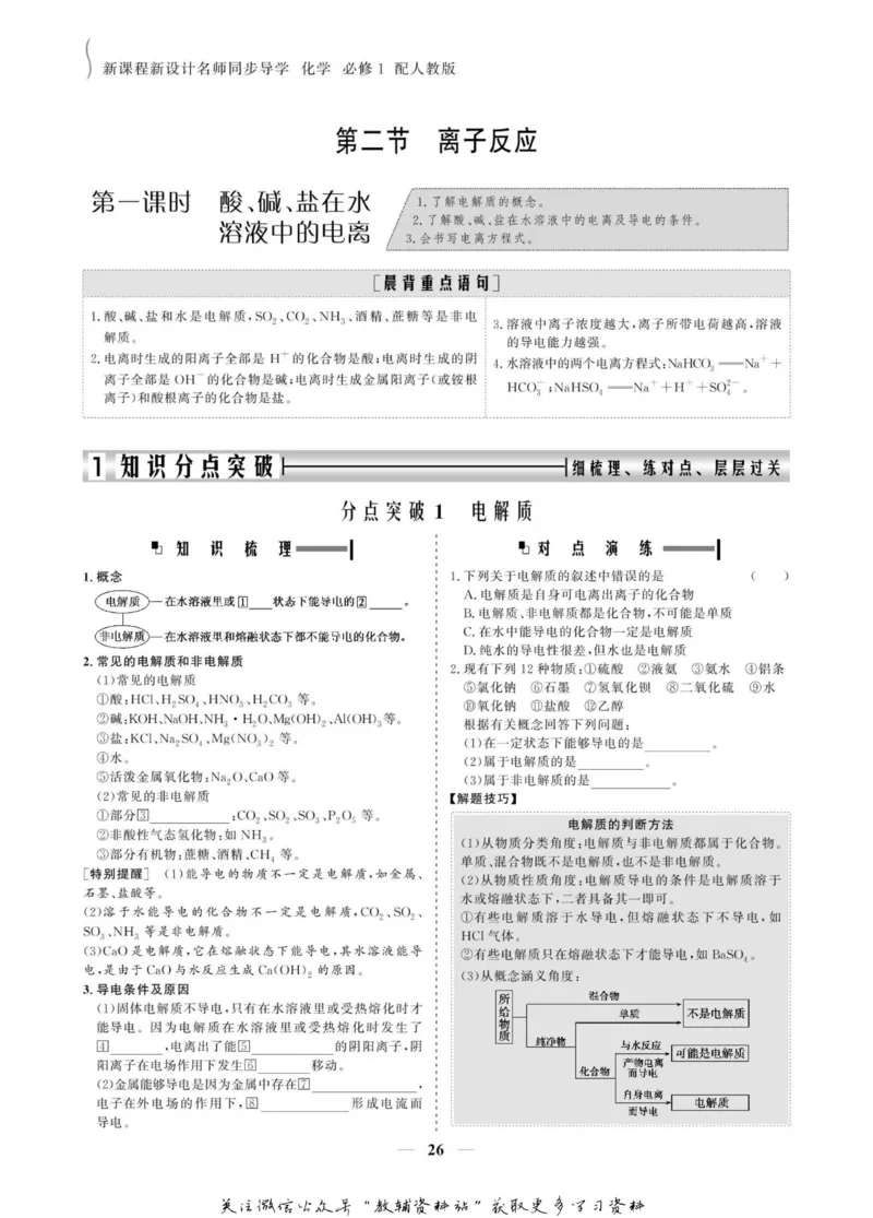 名师同步导学化学人教版必修1_名师同步导学_高中化学