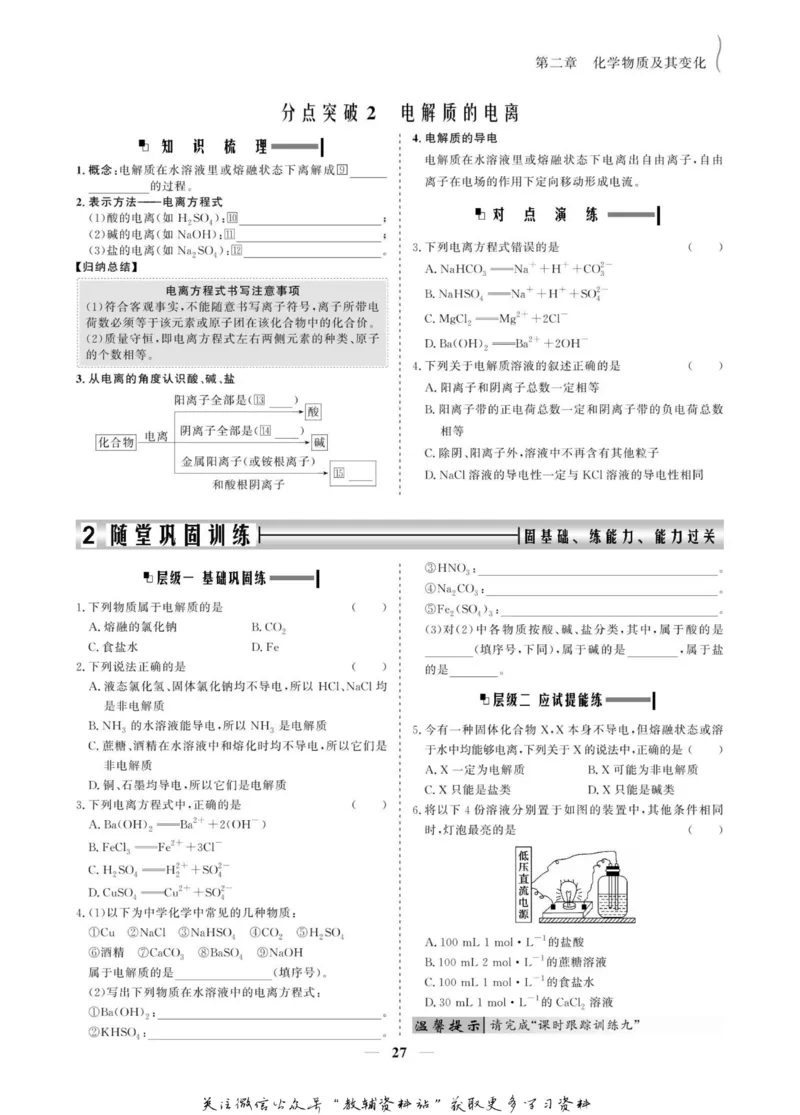 名师同步导学化学人教版必修1_名师同步导学_高中化学