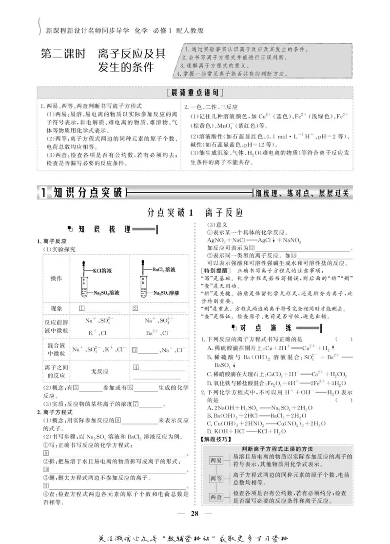 名师同步导学化学人教版必修1_名师同步导学_高中化学
