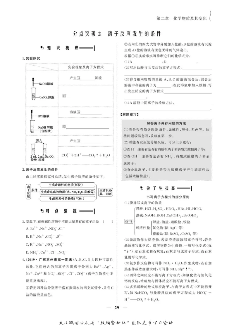 名师同步导学化学人教版必修1_名师同步导学_高中化学