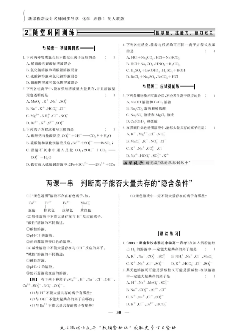 名师同步导学化学人教版必修1_名师同步导学_高中化学