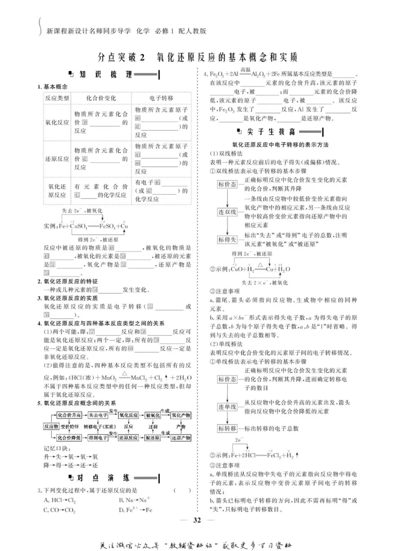 名师同步导学化学人教版必修1_名师同步导学_高中化学