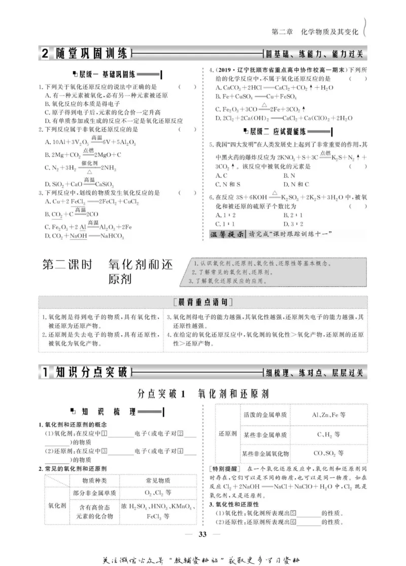 名师同步导学化学人教版必修1_名师同步导学_高中化学